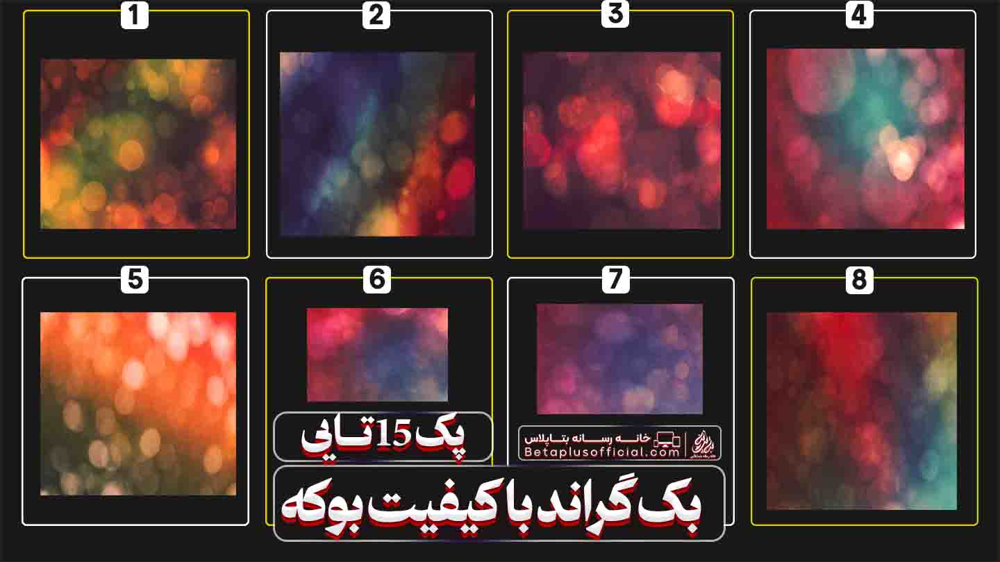 دانلود بک گراند بوکه