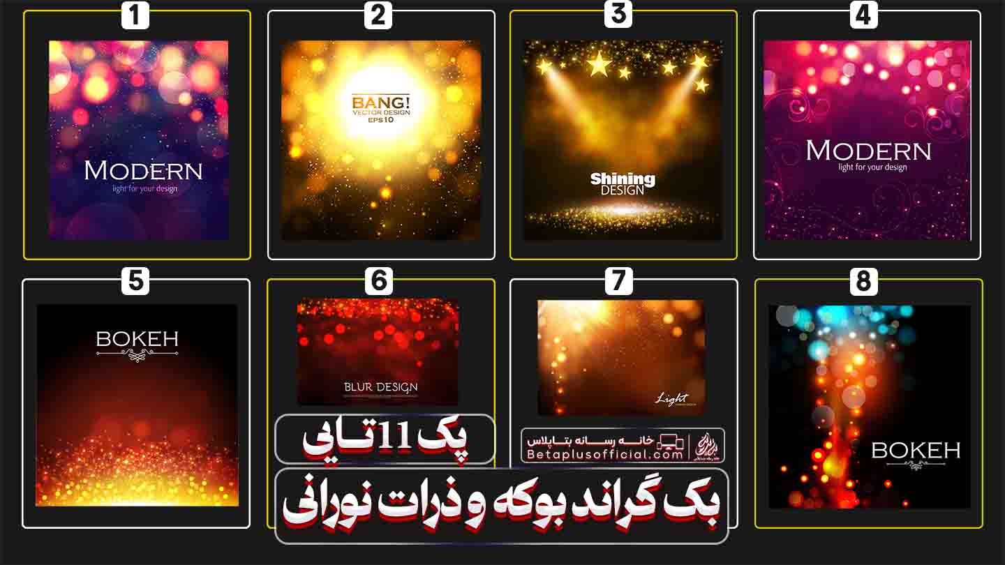 دانلود بک گراند بوکه و ذرات نورانی