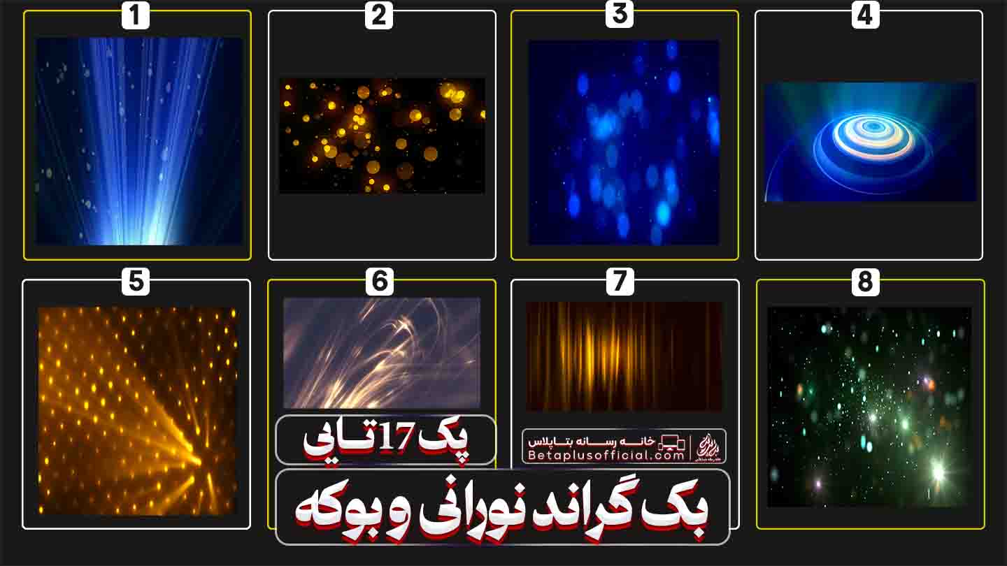 دانلود رایگان بک گراند نورانی و بوکه