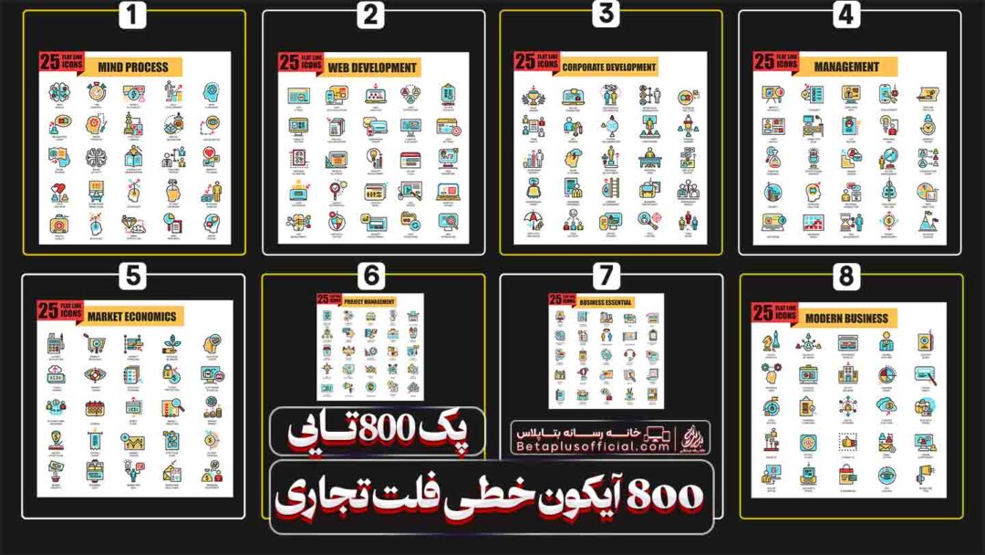 دانلود رایگان آیکون فلت تجاری