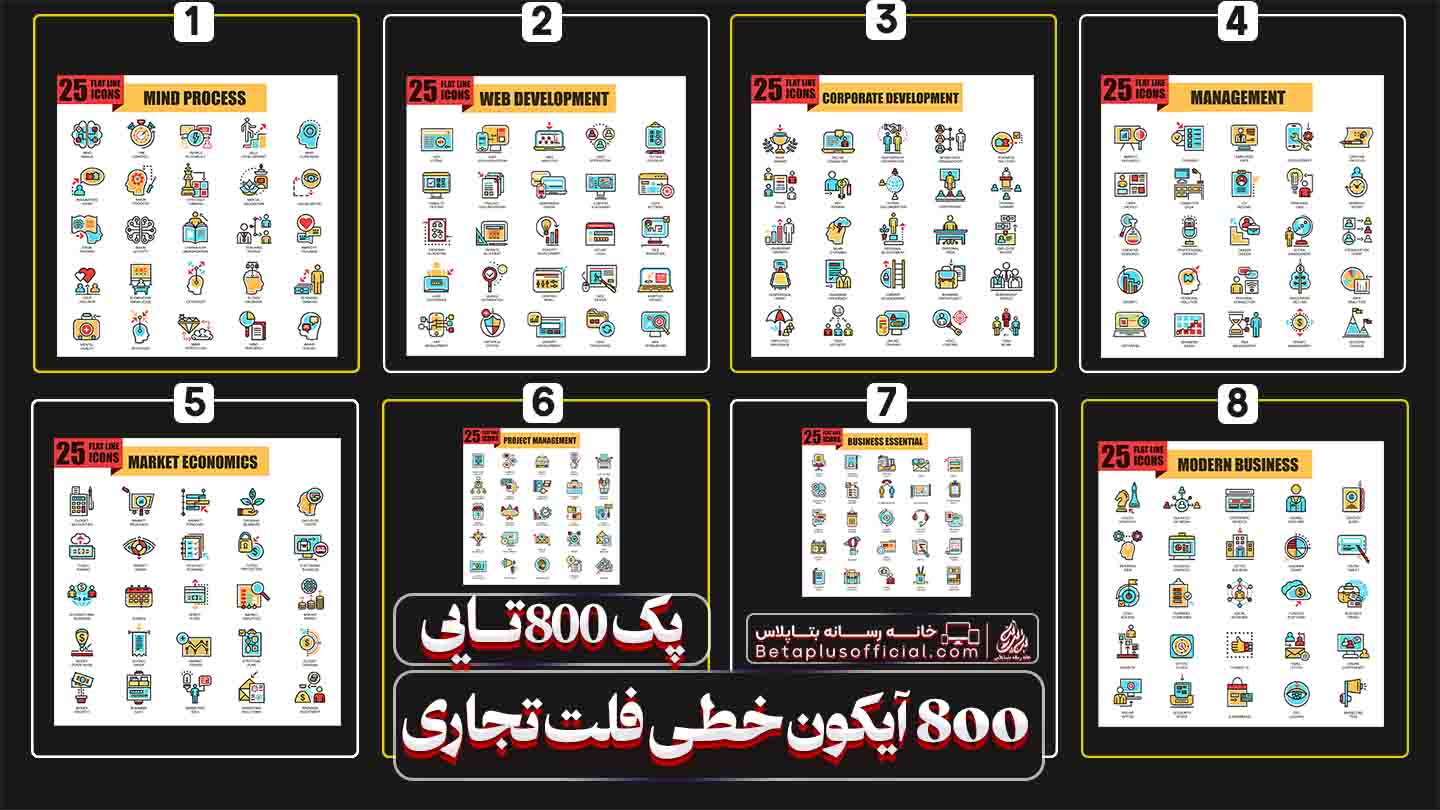 دانلود رایگان آیکون فلت تجاری