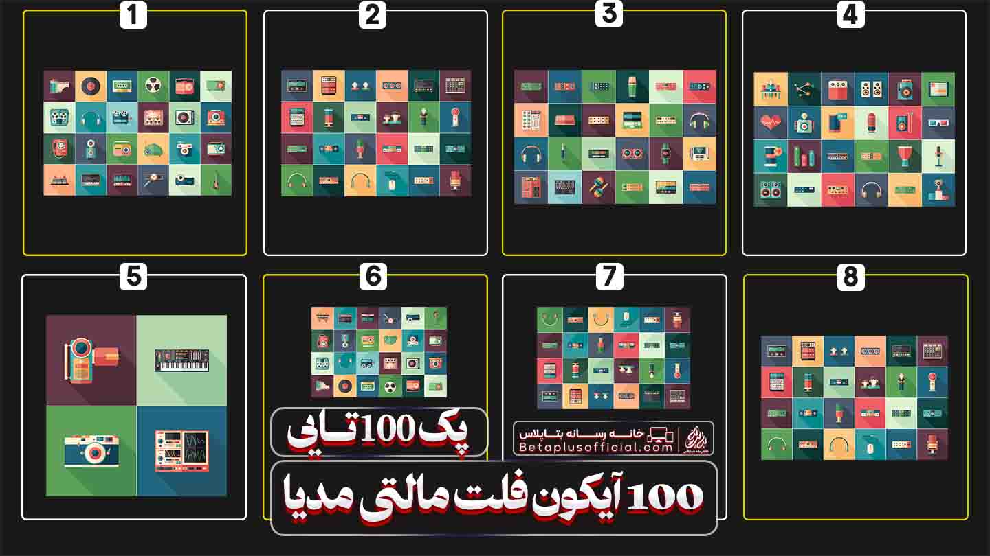 دانلود رایگان وکتور های مالتی مدیا
