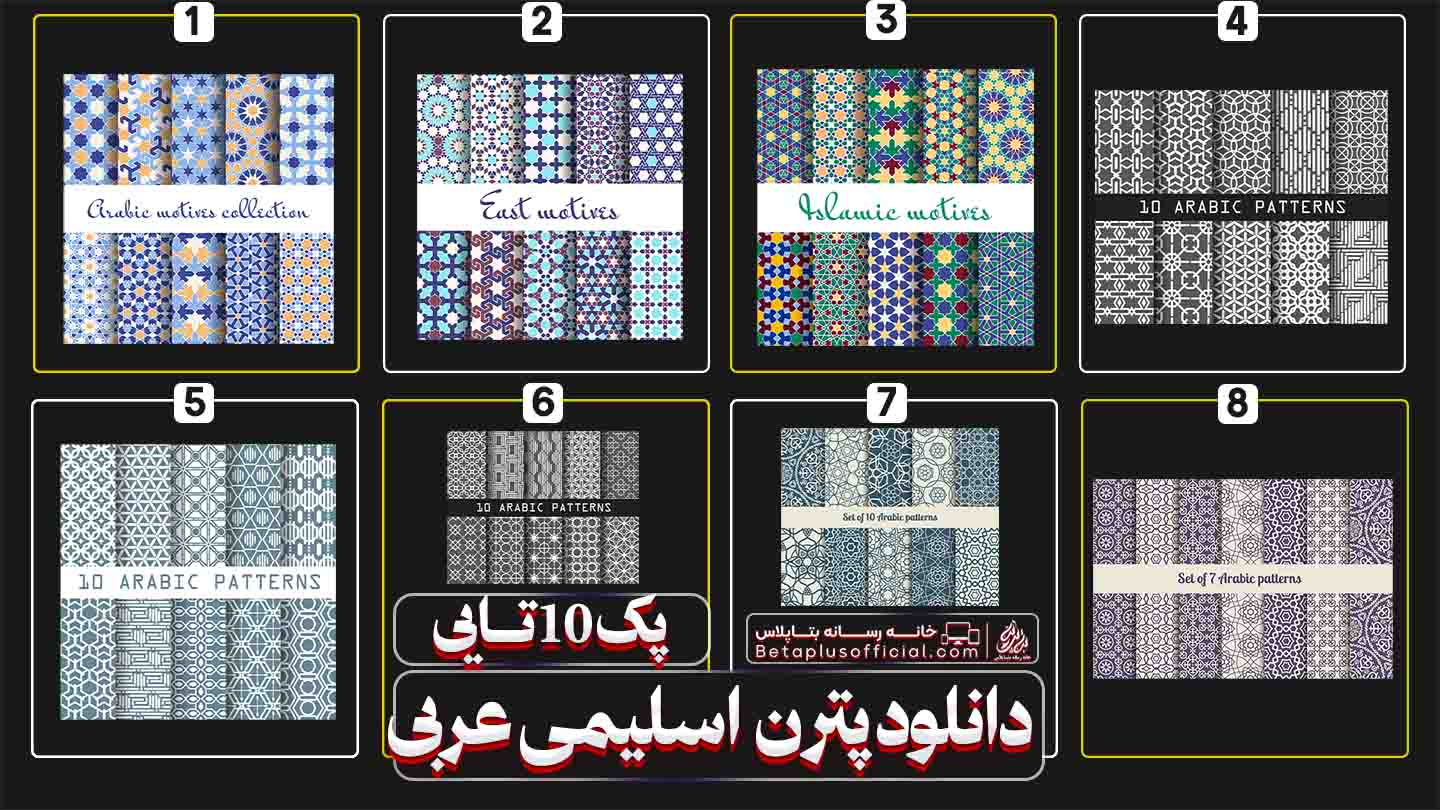 دانلود رایگان پترن اسلیمی عربی