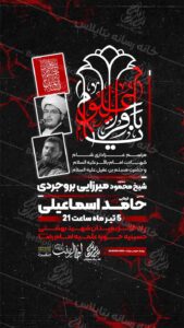 دانلود طرح لایه باز مراسم  شهادت امام باقر