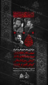 دانلود طرح لایه باز دهه دوم محرم الحرام