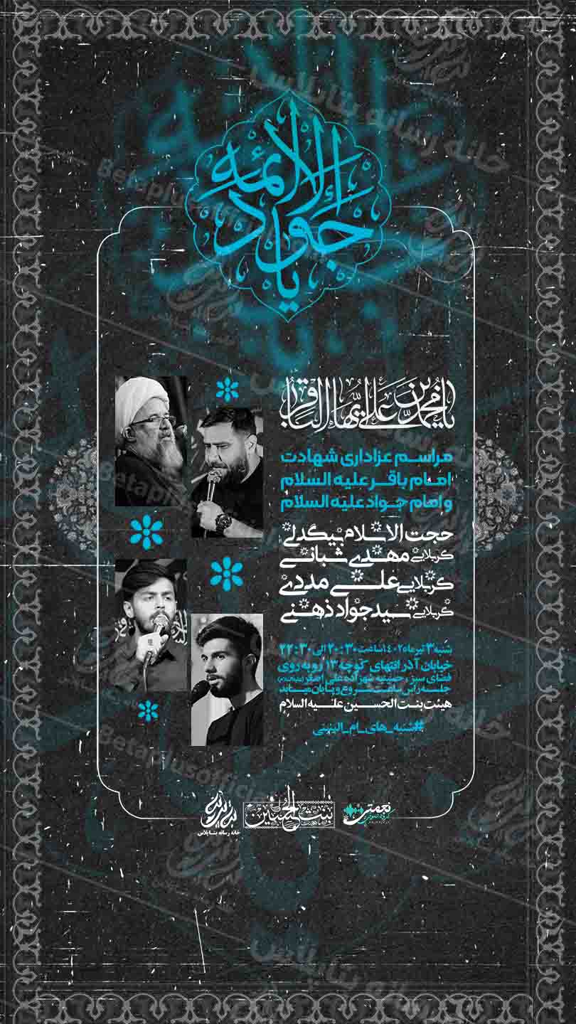 دانلود طرح لایه باز مراسم شهادت امام باقر
