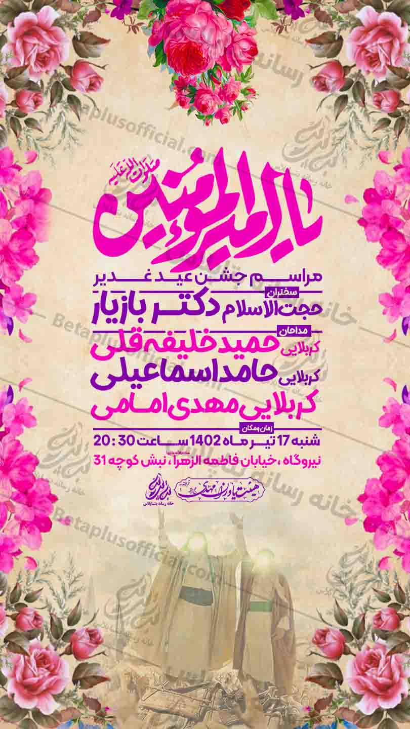 دانلود طرح لایه باز مراسم جشن عید غدیر