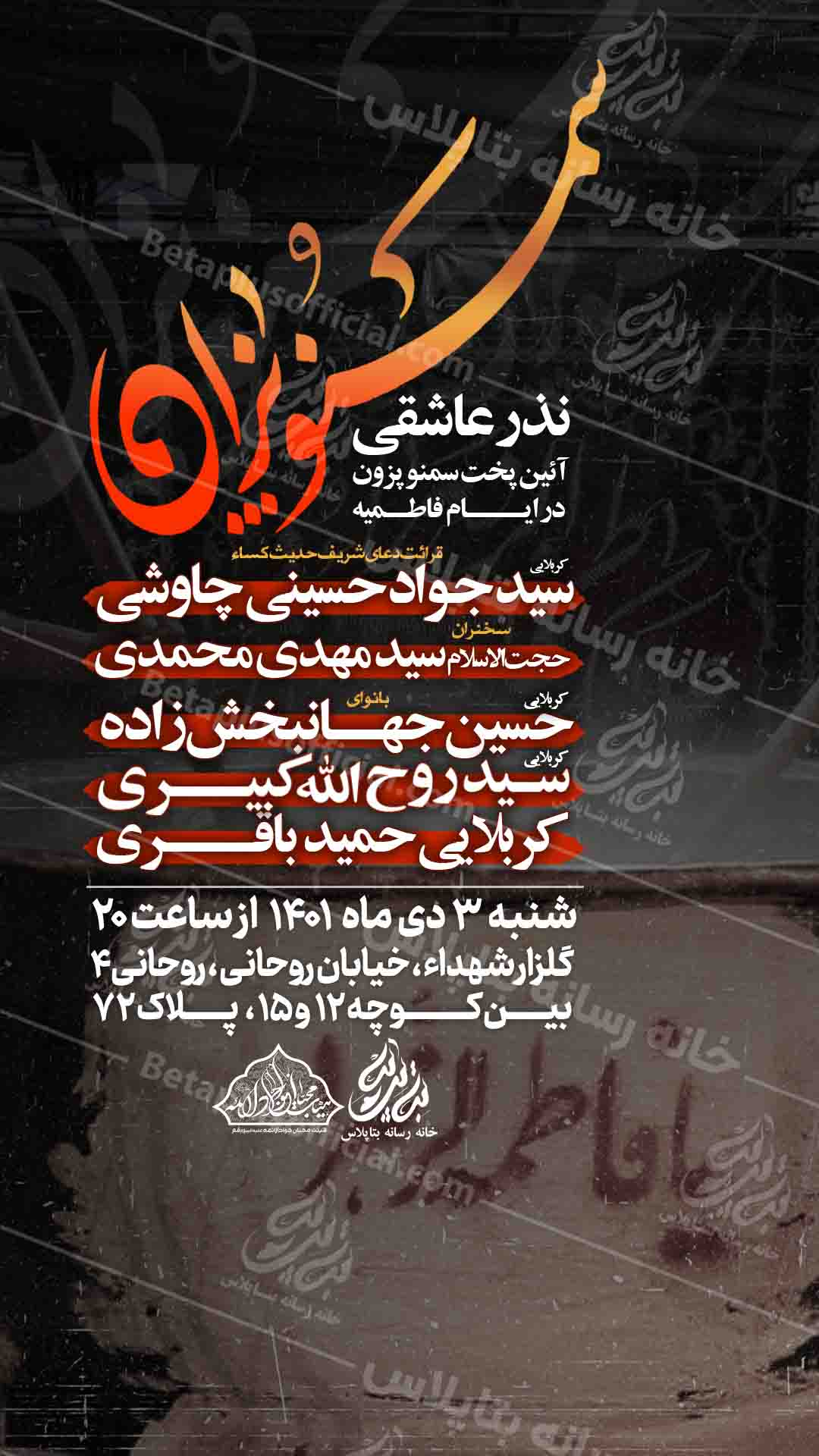 دانلود طرح لایه باز مراسم سمنو پزان