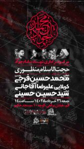 دانلود طرح لایه باز مراسم عزاداری شهادت امام جواد