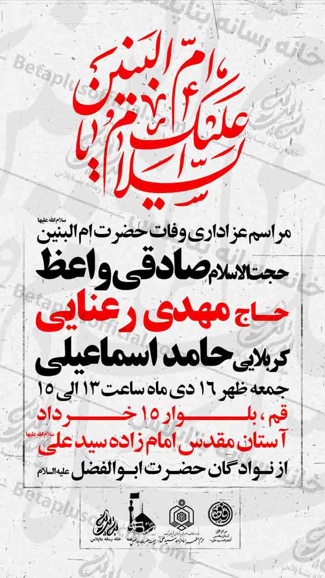 دانلود طرح لایه باز مراسم عزاداری شهادت حضرت ام البنین