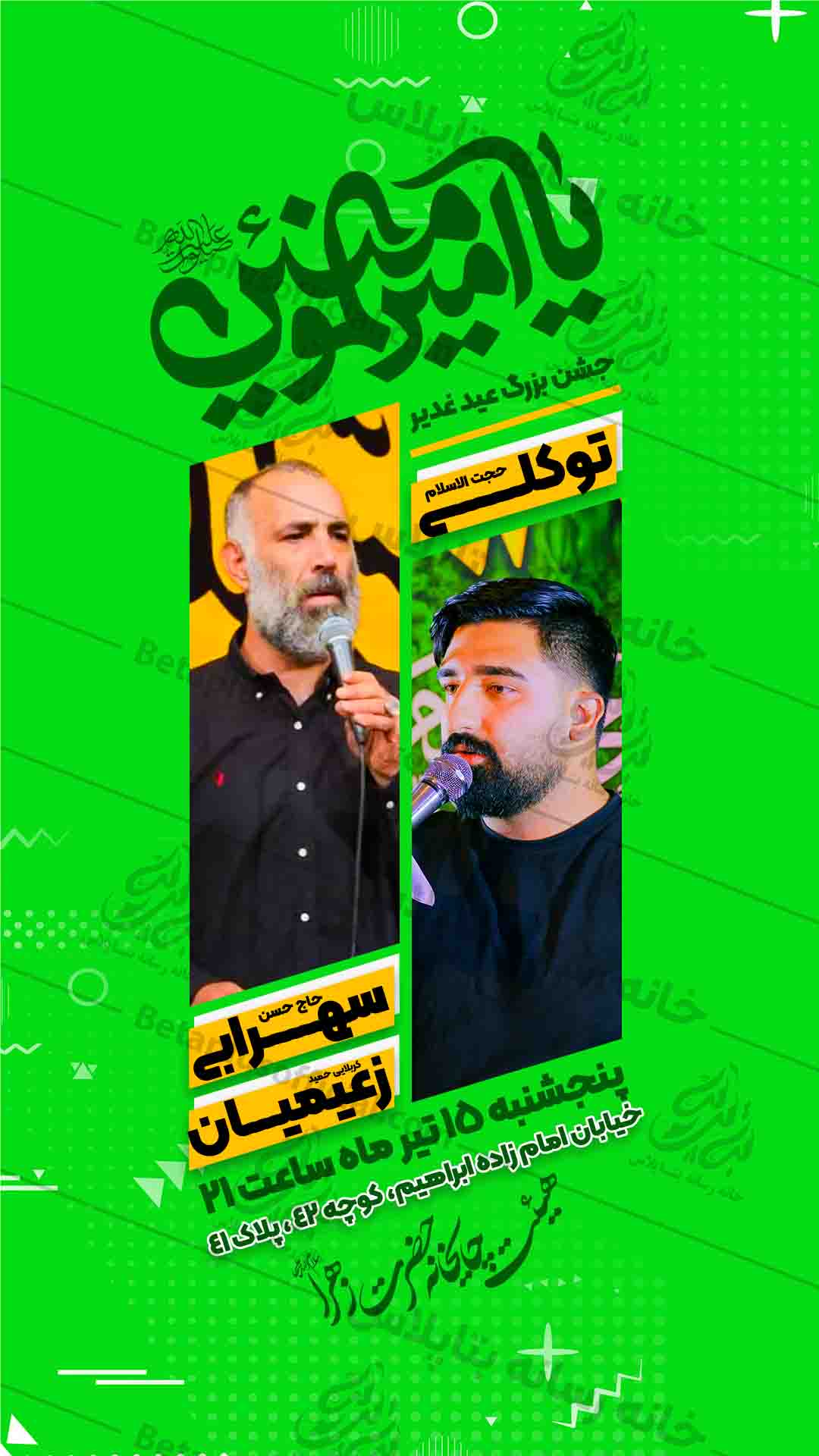 دانلود طرح لایه باز مراسم جشن بزرگ عید غدیر