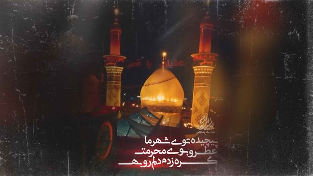 کربلایی حسن عطایی - پیچیده توی شهر ما