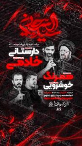 پوستر لایه باز مراسم عزاداری شهادت امام سجاد