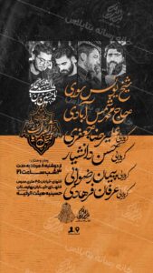 پوستر لایه باز مراسم عزاداری امام حسین