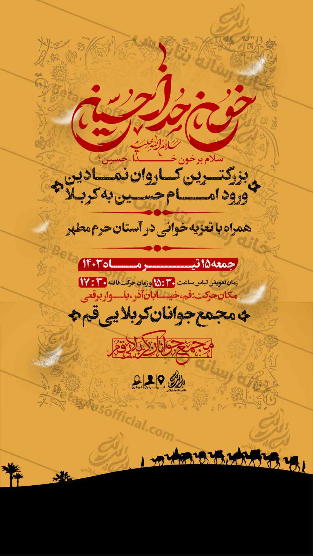 طرح لایه باز رایگان کاروان نمادین