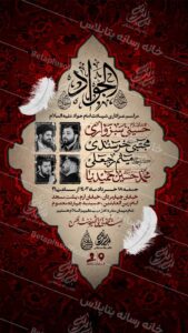 مراسم عزاداری شهادت امام جواد علیه السلام