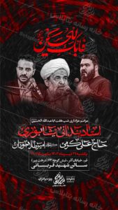 پوستر لایه باز مراسم عزاداری هفتم امام حسین