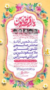 پوستر لایه باز مراسم ولادت حضرت رقیه