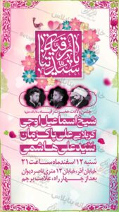 پوستر لایه باز مراسم ولادت حضرت رقیه