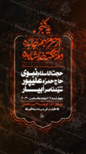 پوستر لایه باز مراسم روضه آخر سال