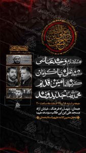پوستر لایه باز مراسم روضه آخر سال