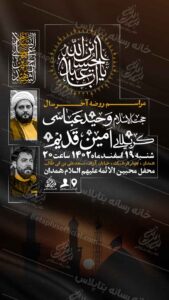 پوستر لایه باز مراسم روضه آخر سال