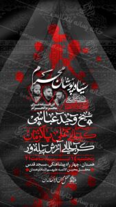 وستر لایه باز مراسم عزاداری چاووش محرم