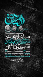 پوستر لایه باز مراسم عزاداری شهادت امام صادق