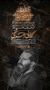 پوستر لایه باز مراسم عزاداری شهادت امام صادق
