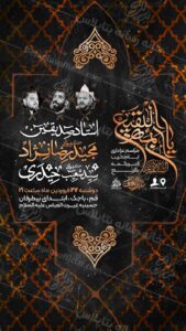 پوستر لایه باز مراسم عزاداری تخریب قبور ائمه