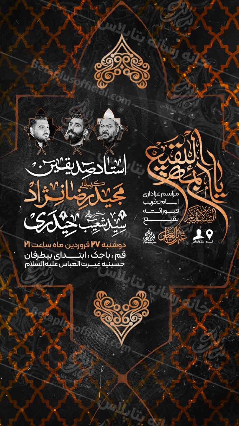 طرح لایه باز مراسم عزاداری تخریب قبور ائمه