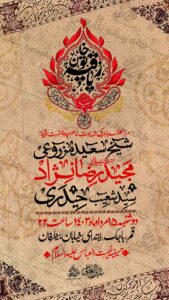 پوستر لایه باز مراسم عزاداری شهادت حضرت رقیه