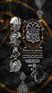 پوستر لایه باز مراسم عزاداری شهادت امام باقر