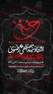 دانلود پوستر لایه باز شهادت امام حسین