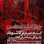 طرح لایه باز مراسم عزاداری شهادت امام حسین