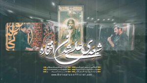 نماهنگ ای واجب تر از آب و نونم علی - حسین عینی فرد