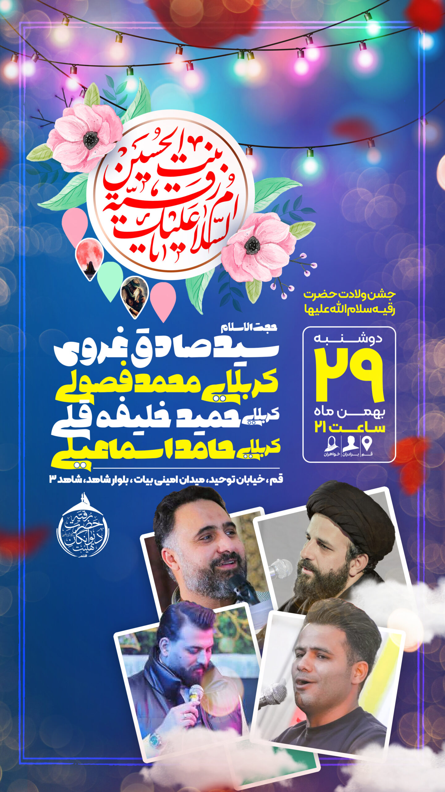 دانلود طرح لایه باز ولادت حضرت رقیه سلام الله علیها
