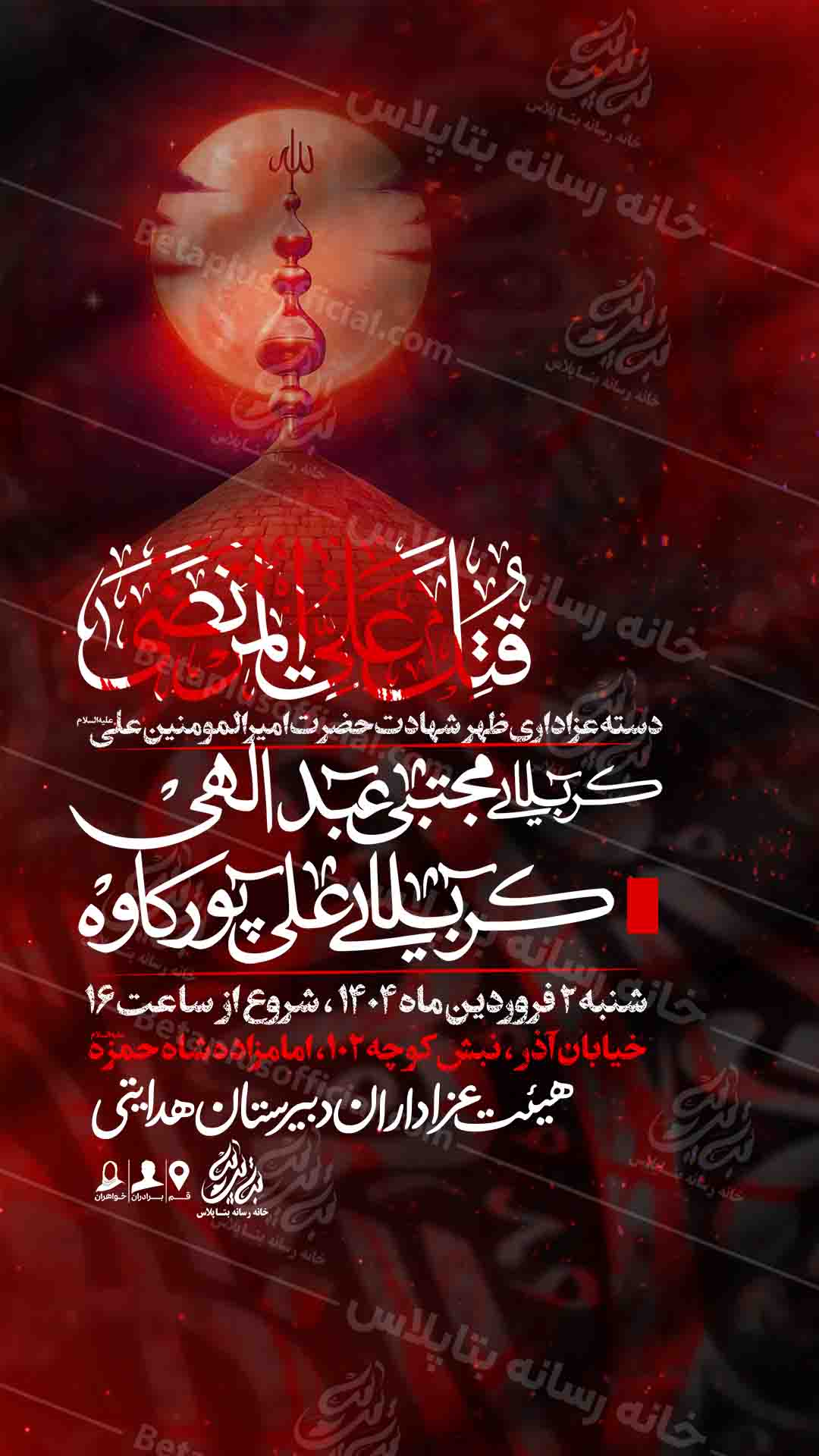 دانلود طرح لایه باز شهادت امام علی