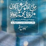 دانلود طرح لایه باز دعای ندبه