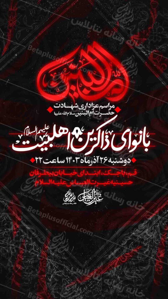 دانلود طرح لایه باز شهادت ام البنین