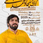 دانلود طرح لایه باز جشن سرداران کربلا