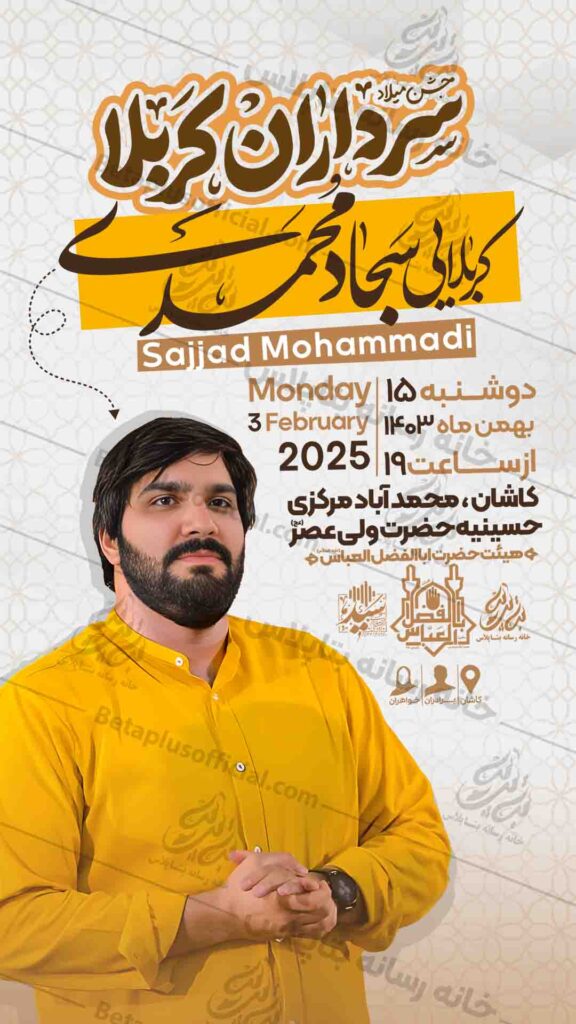 دانلود طرح لایه باز جشن سرداران کربلا
