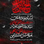 دانلود طرح لایه باز چاووش محرم