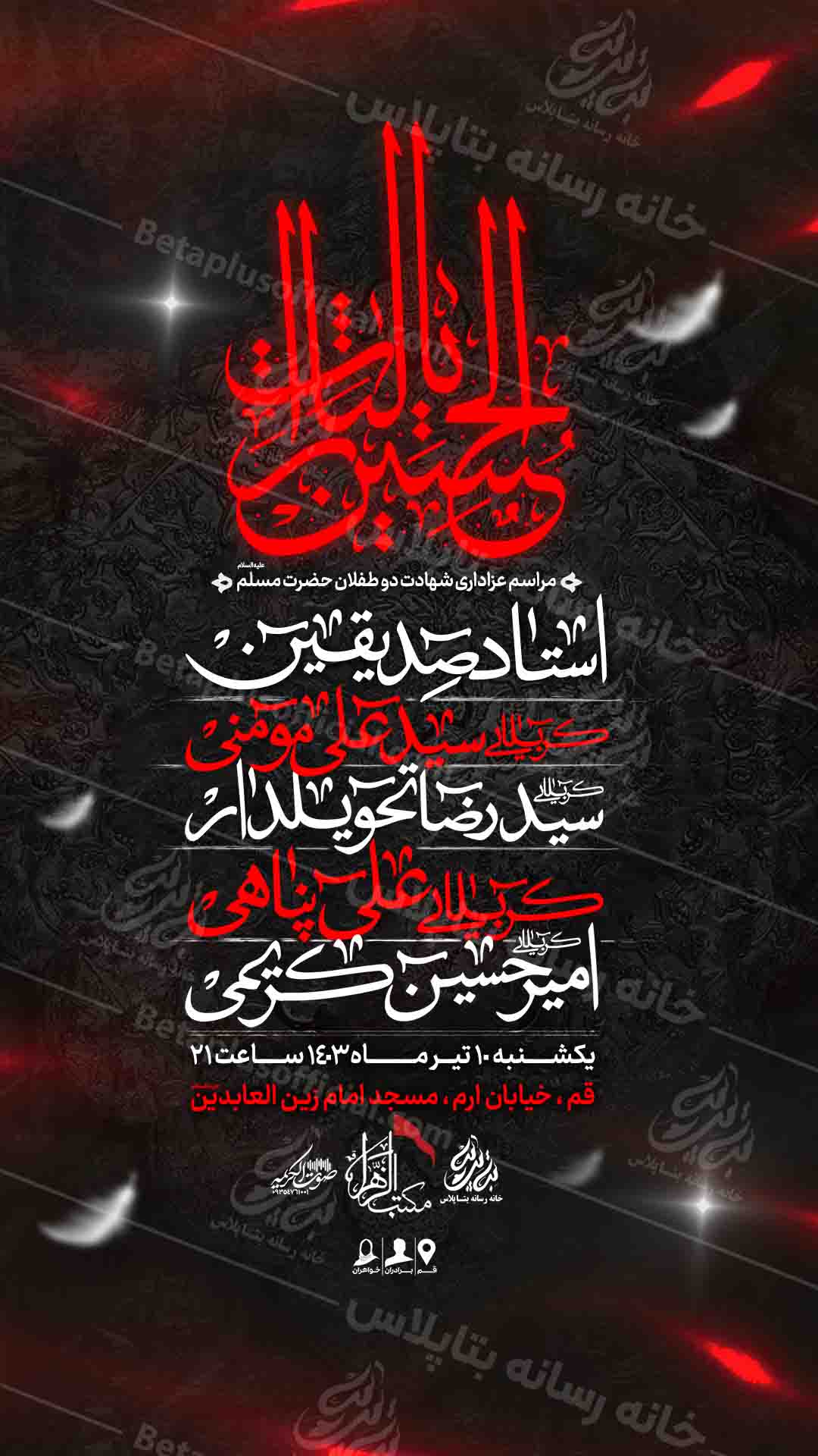 دانلود طرح لایه باز چاووش محرم