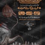 دانلود طرح لایه باز شهادت حضرت زهرا سلام الله علیها