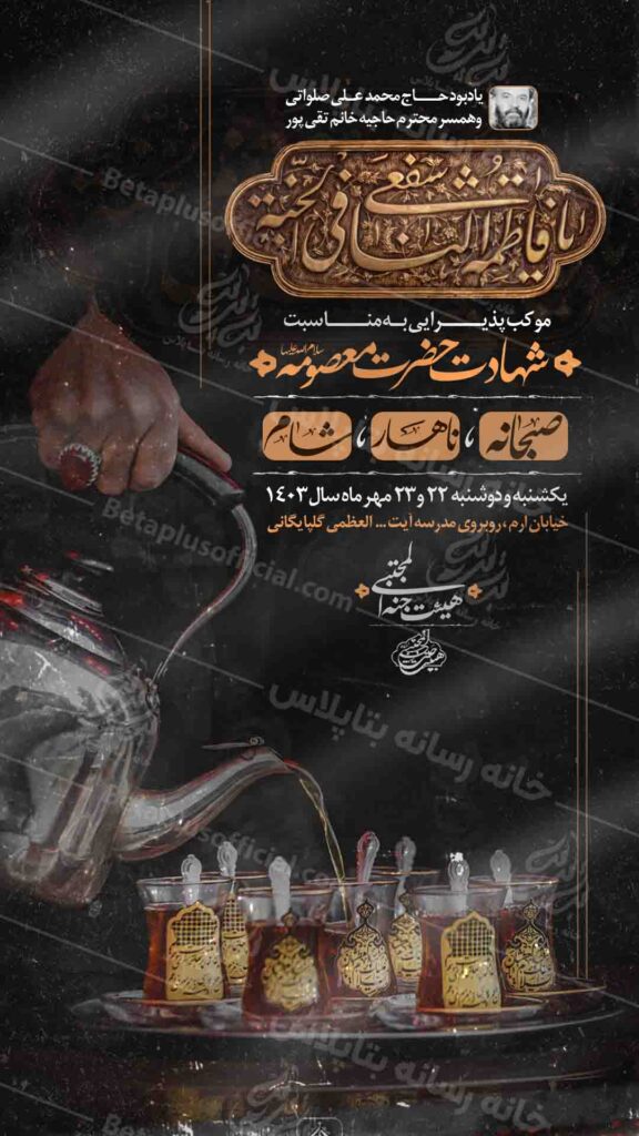 دانلود طرح لایه باز شهادت حضرت زهرا سلام الله علیها