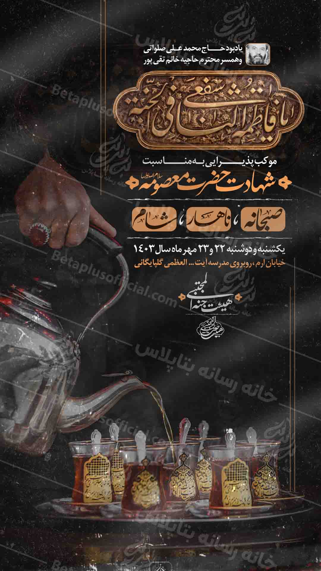 دانلود طرح لایه باز شهادت حضرت زهرا سلام الله علیها