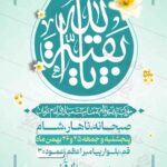 دانلودطرح لایه باز ولادت امام زمان