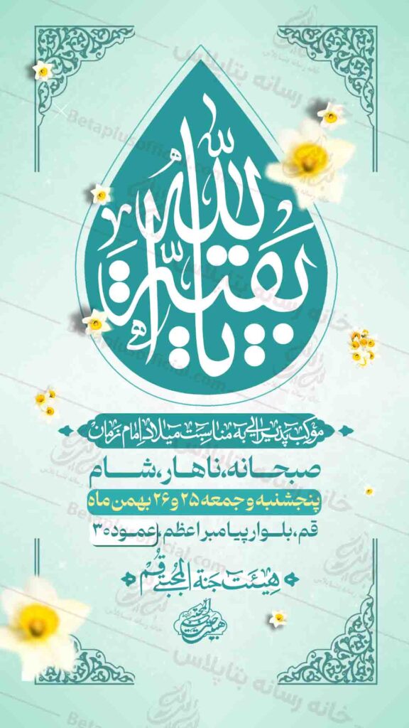 دانلودطرح لایه باز ولادت امام زمان