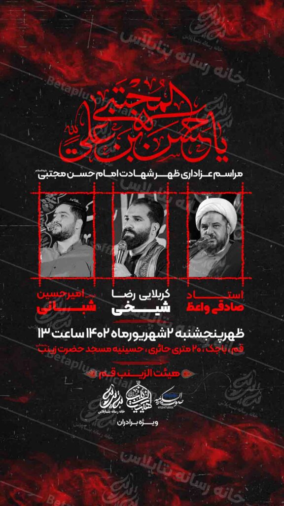 دانلود طرح لایه باز شهادت امام حسن مجتبی